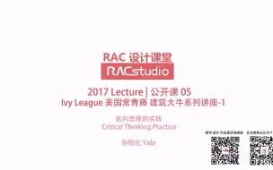 Video herunterladen: 【RAC建筑】 Critical Thinking Practice | 批判思维的实践  孙凯伦+设计思维