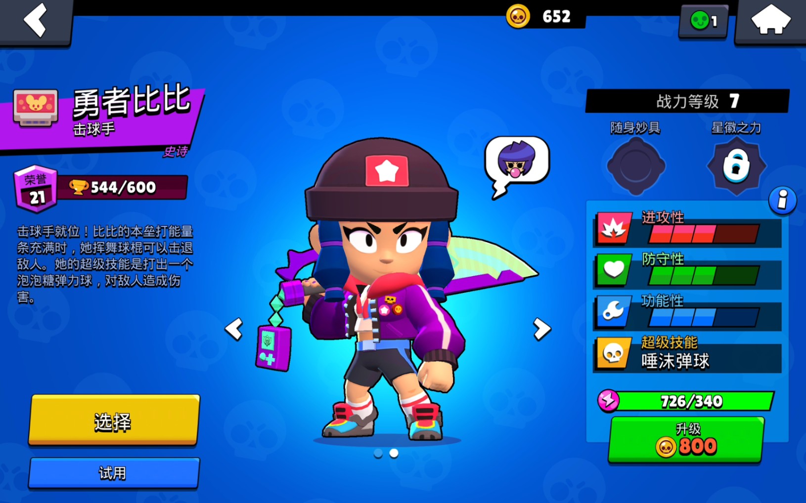 荒野乱斗谁说比比很弱的进来看看