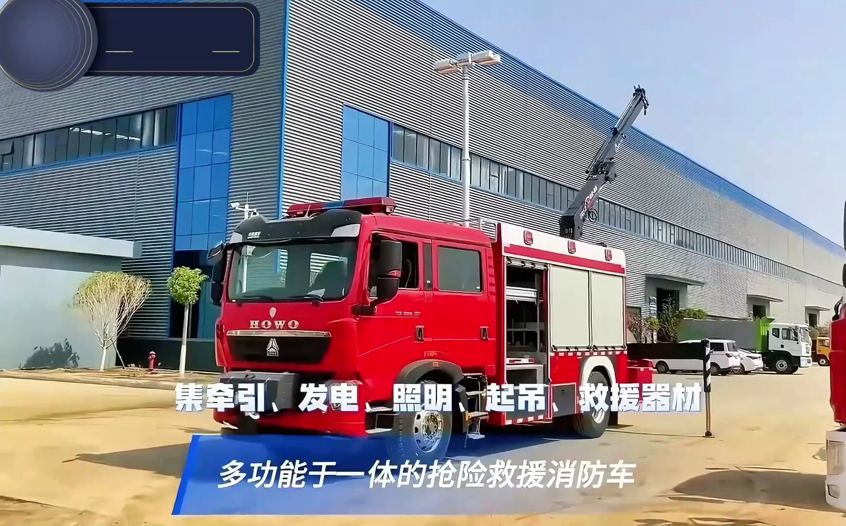 抢险救援消防车 国六重汽豪沃8吨多功能消防车 牵引发电起吊救援工程