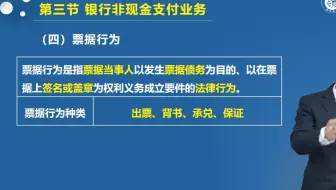 初会《经济法基础》知识点：票据行为1