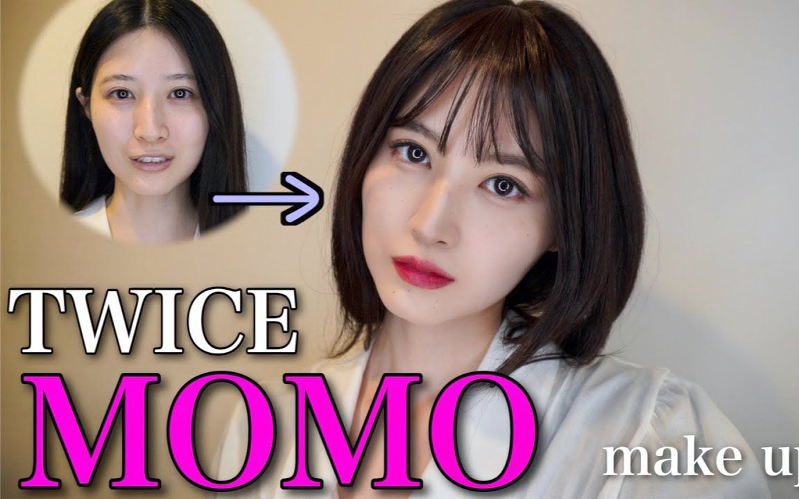 [八田エミリhatta emily] twice momo風メイクをしてみた!