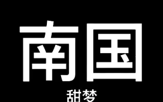 南国cp 搜索结果 哔哩哔哩 Bilibili