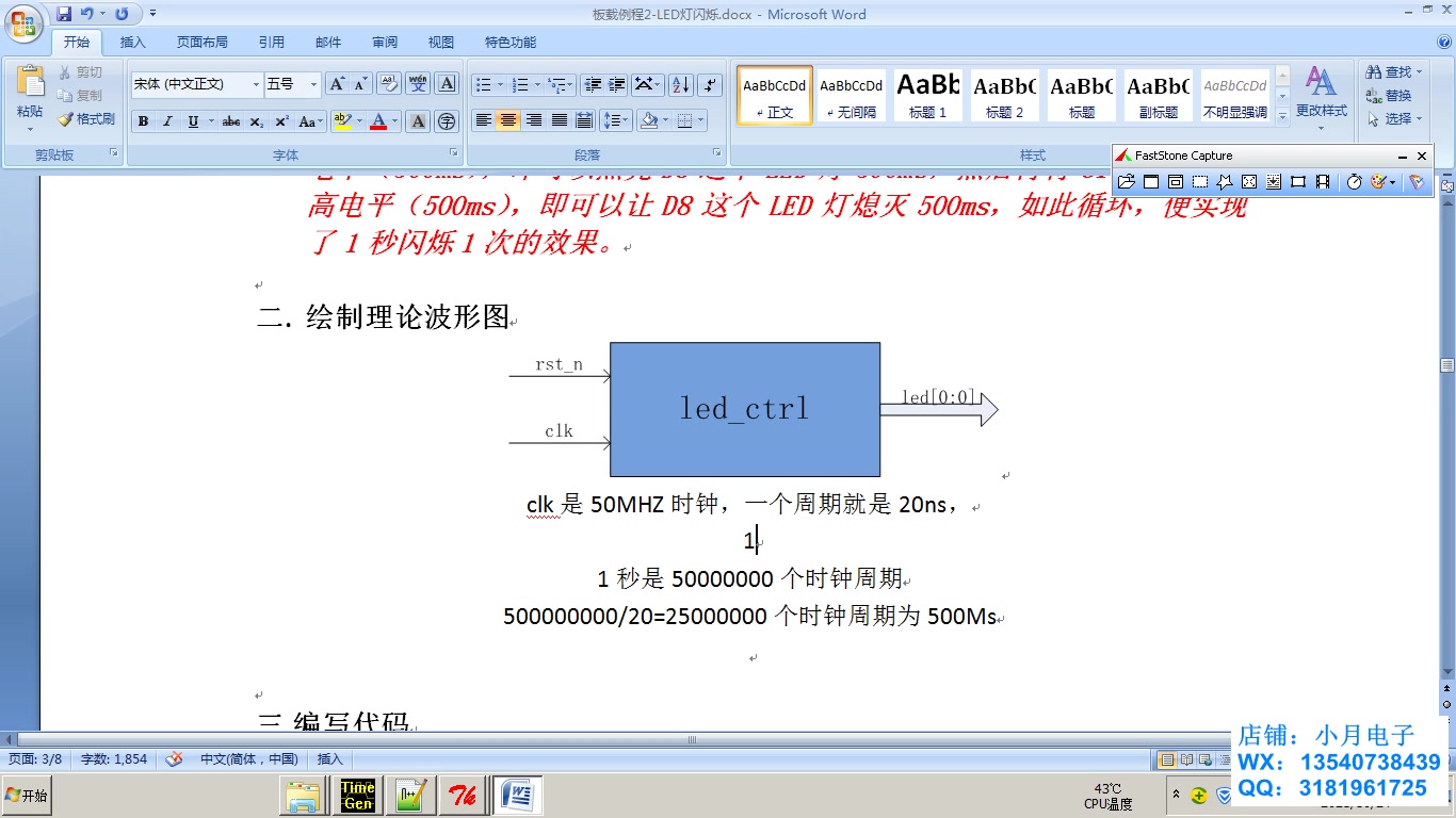 [图]【小月电子】INTEL FPGA系列视频教程ALTERA手把手零基础教学