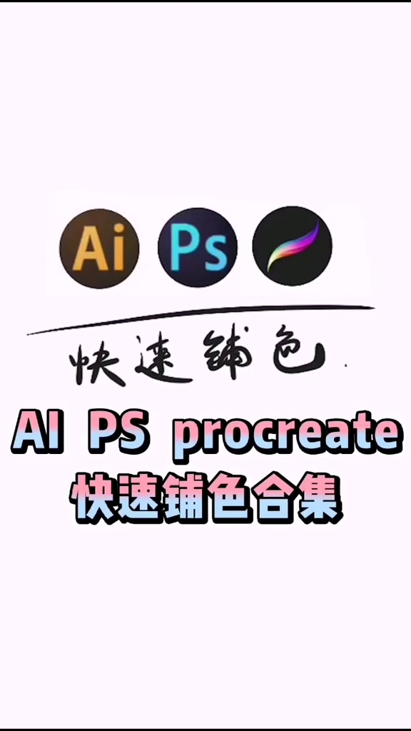 插畫#你們要的ai上色,贈送ps和procreate,請忽略我的醜字