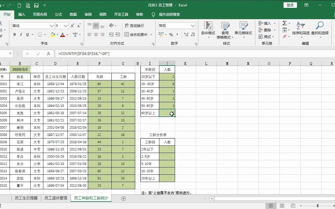 任务8.2.3员工年龄和工龄统计分析哔哩哔哩bilibili