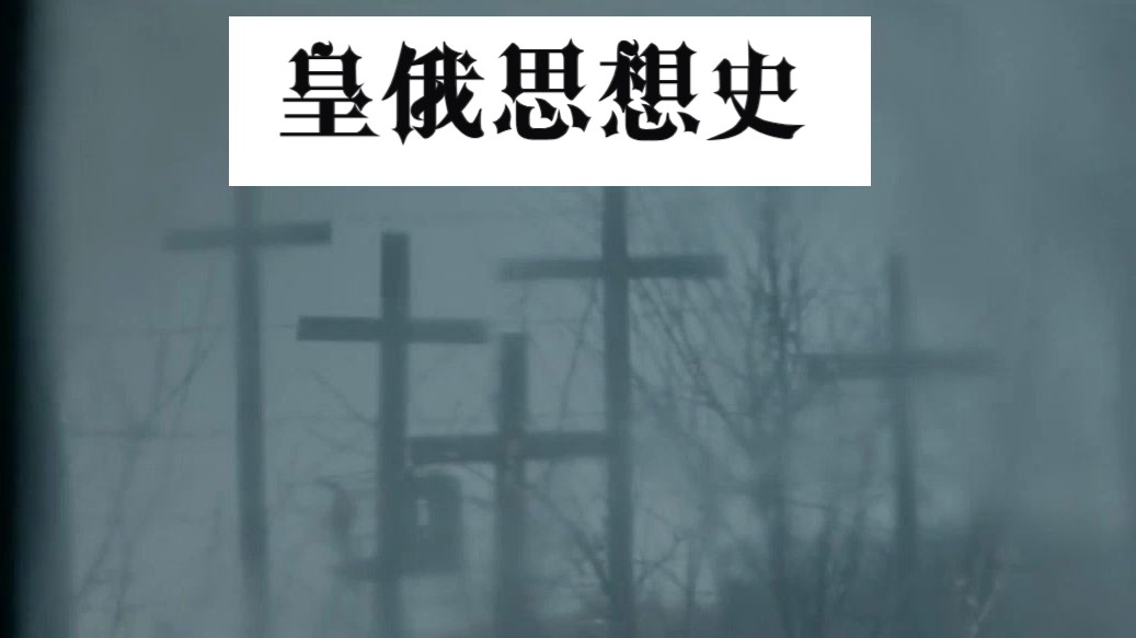 【毛子民族主义的思想源流 ⑩ 】匈奴人、匈奴人、突厥人、蒙古人——他们每隔几百年就会从无到有地崛起,征服已知的世界,然后消失哔哩哔哩bilibili