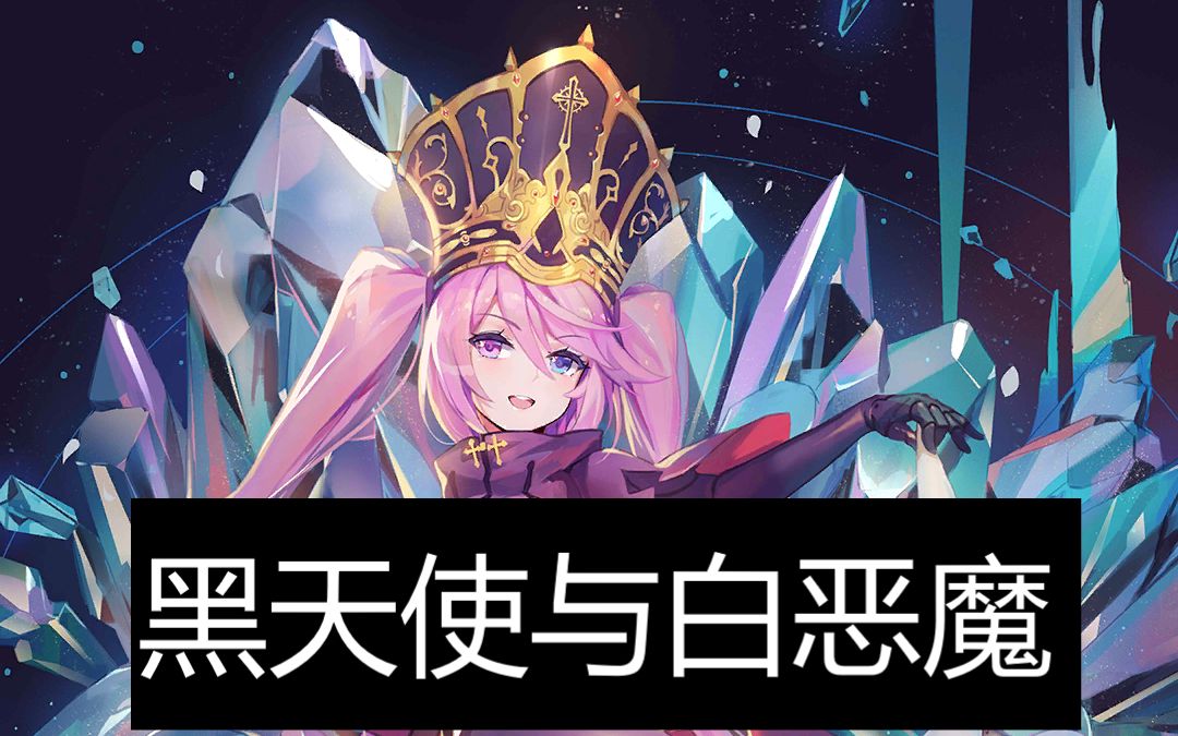 活动作品神代美智留机动战队激战混剪系列黑天使与白恶魔