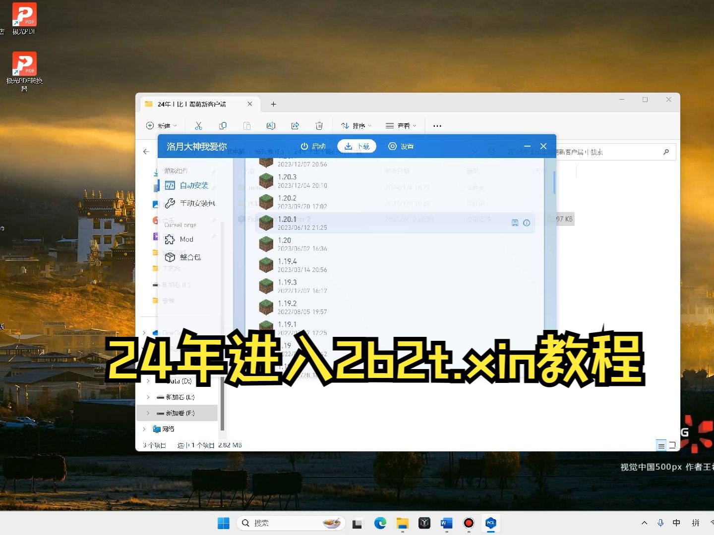2024了,不会有人还不知道怎么进2b2t.xin吧