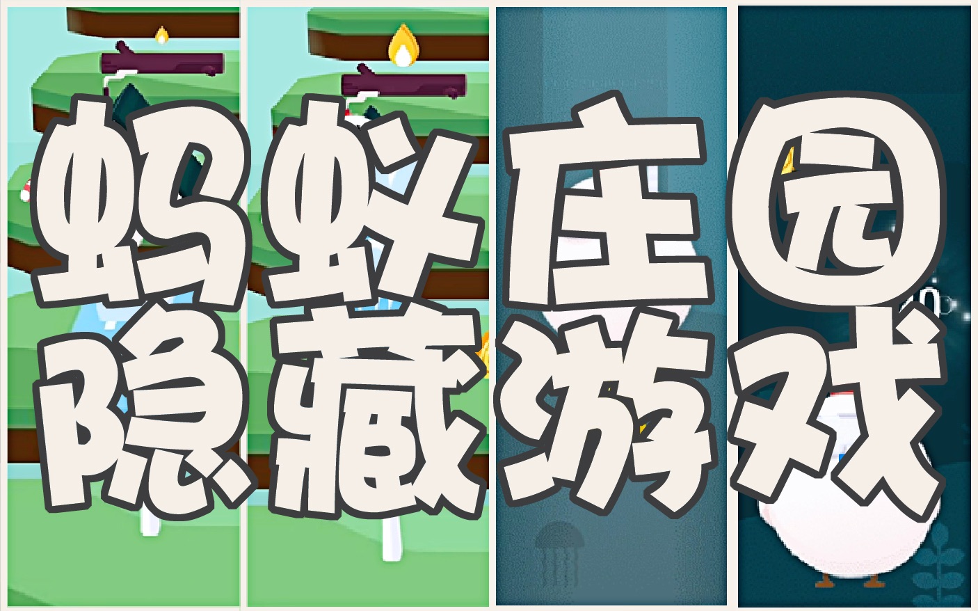 支付宝蚂蚁庄园运动会登山赛的隐藏游戏Get!哔哩哔哩bilibili