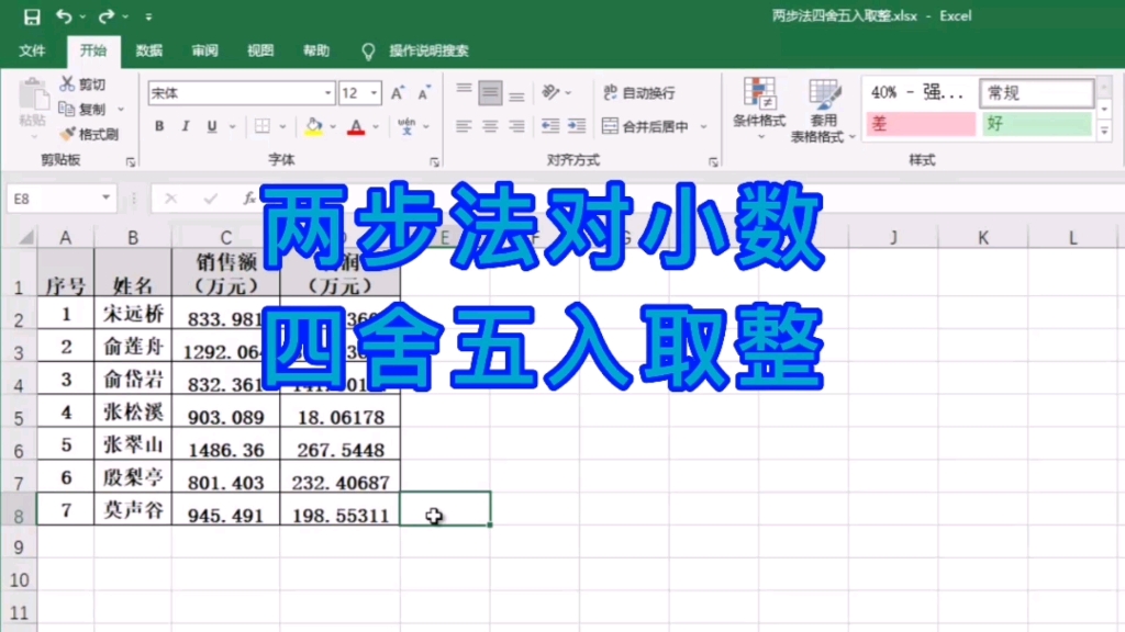 两步法对小数四舍五入取整哔哩哔哩bilibili