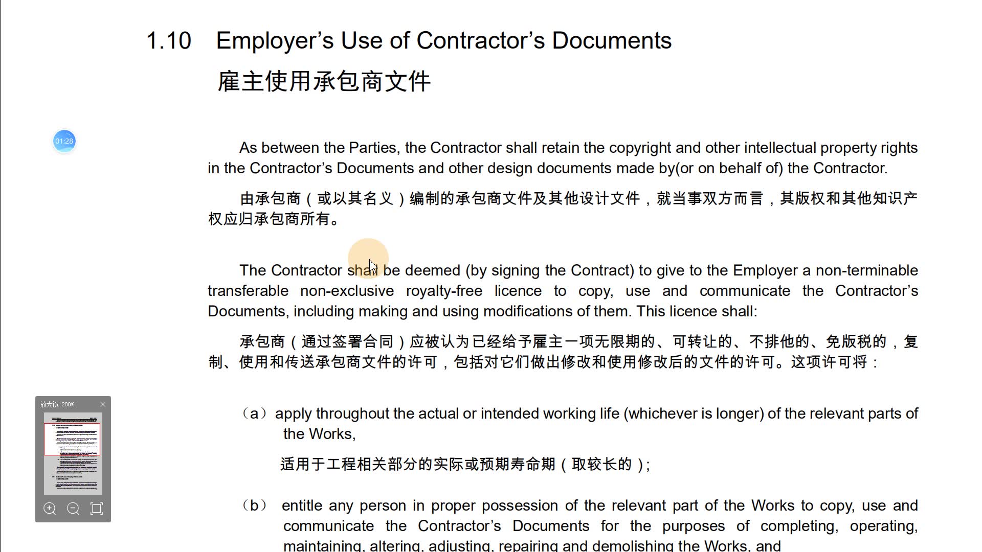 [图]【法律英语】FIDIC合同中的雇主使用承包商文件标准条款