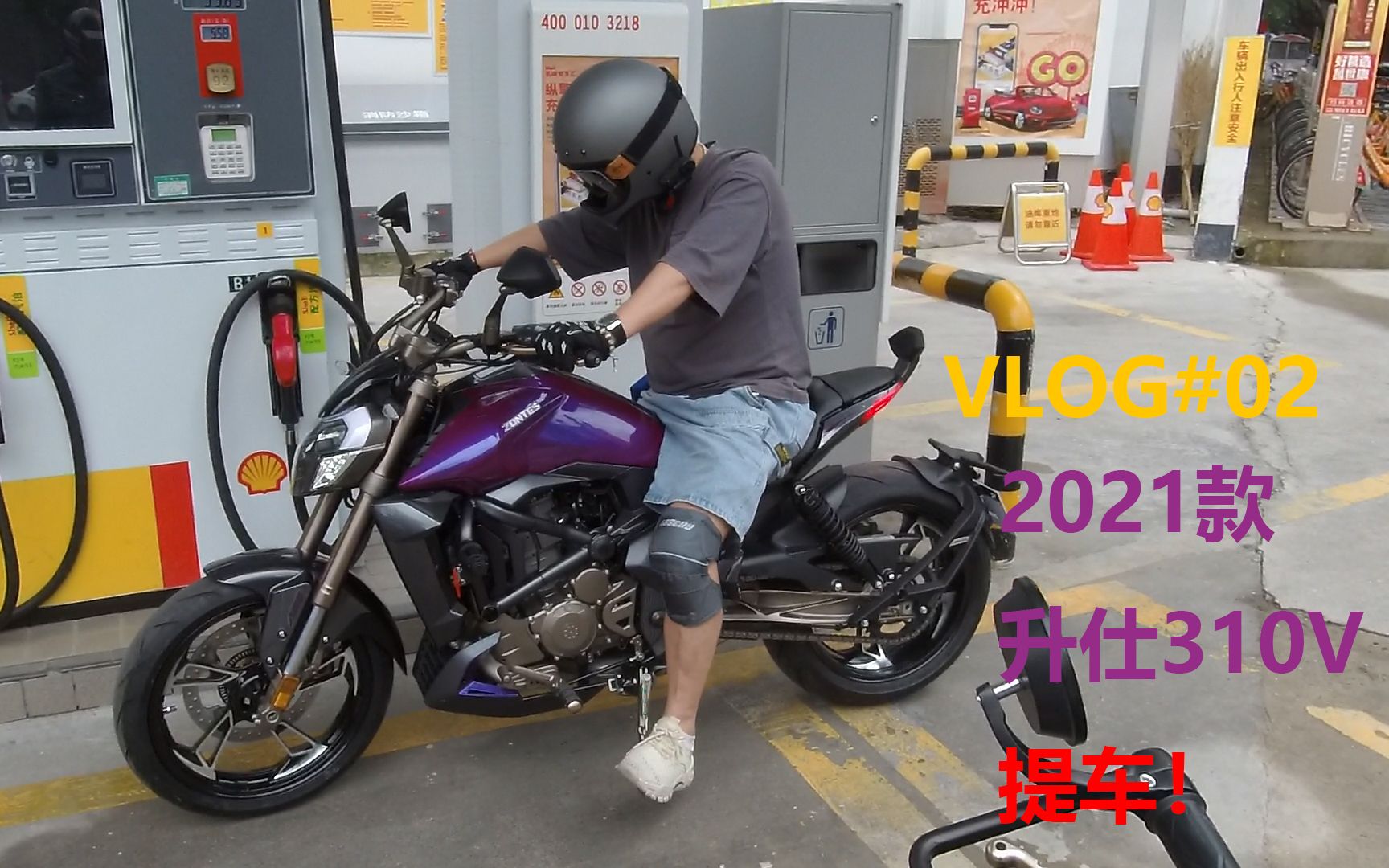 骑行VLOG#022021款升仕310V提车胎压监测、博士电喷真香哔哩哔哩bilibili