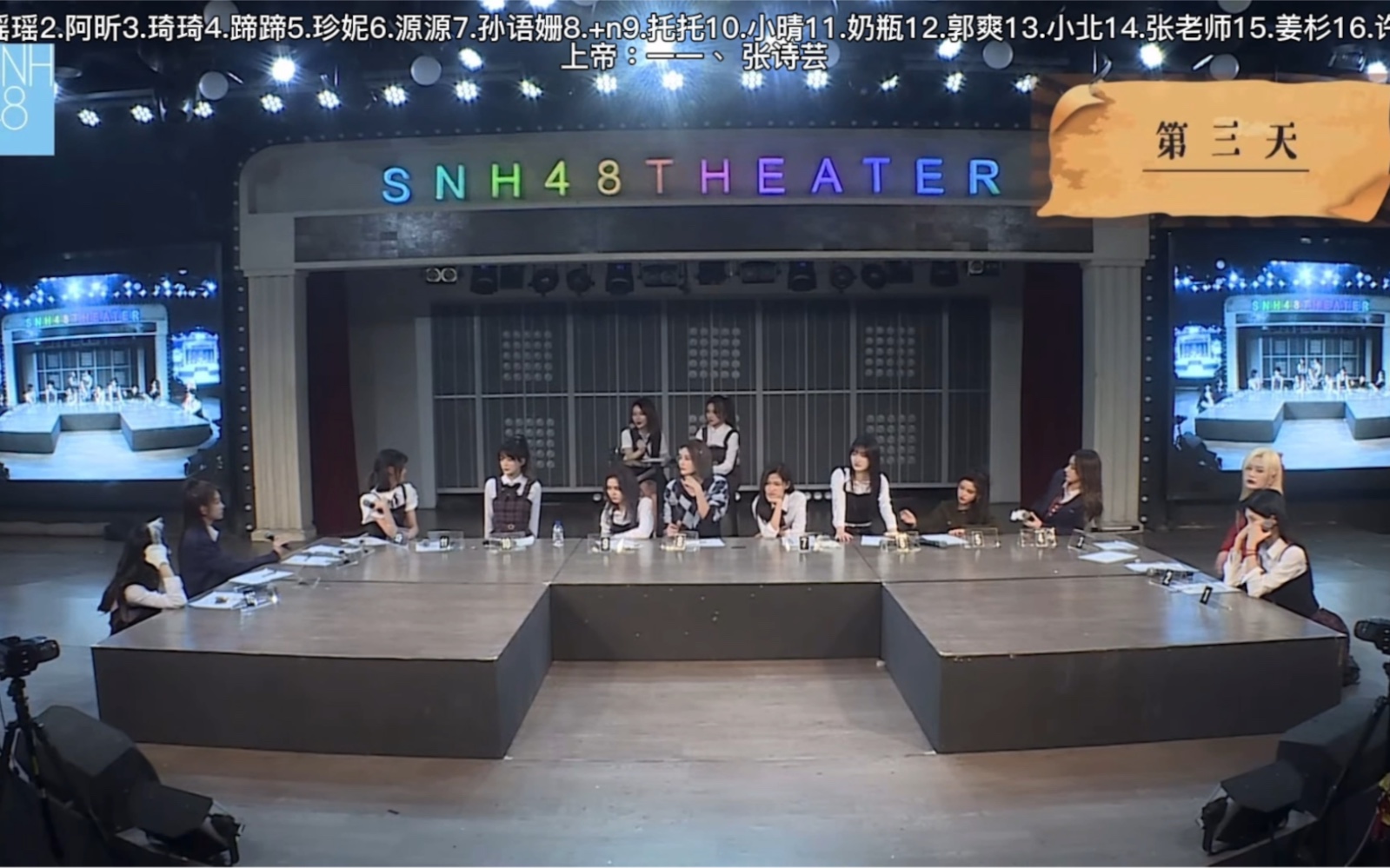 [图]20220227 SNH48 TEAMHII成队七周年特殊公演 （MC1狼人杀/全场字幕/下）