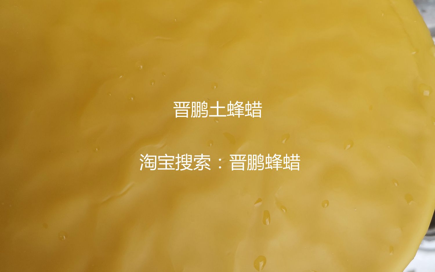 蜂蜡提纯哔哩哔哩bilibili