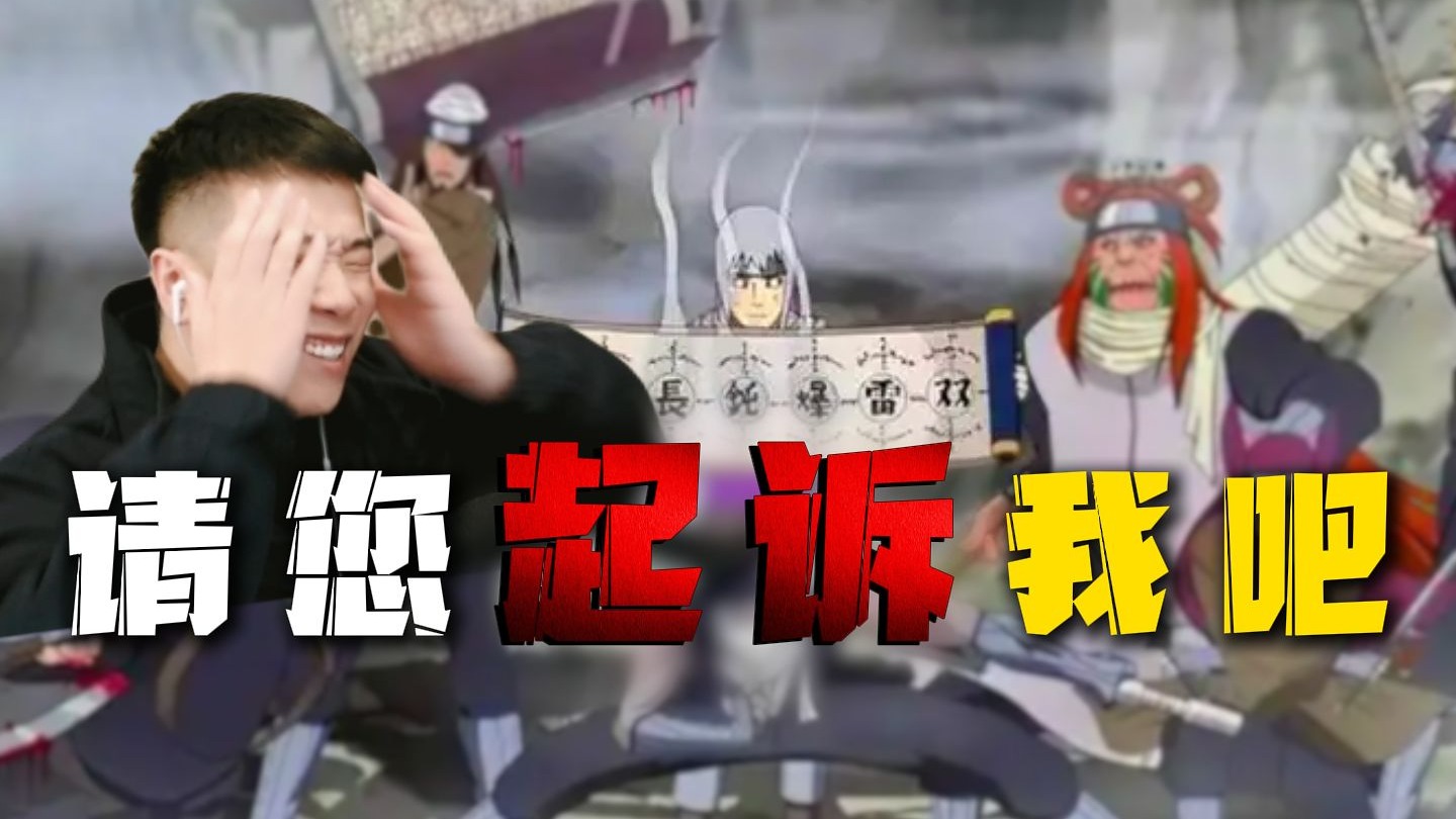 这我真没招了,请您起诉我吧-鬼叔黍-鬼叔黍-哔哩哔哩视频