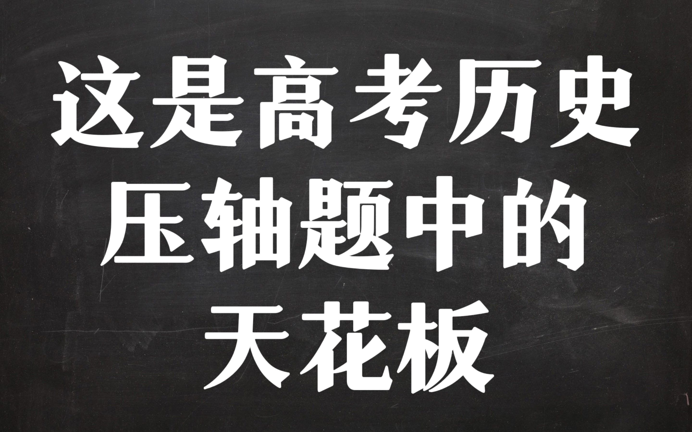 [图]高梁河车神+小冰河期+黄泛区，一道题元素拉满！