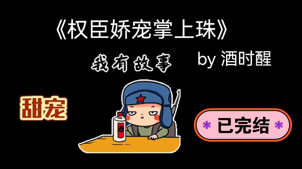 《权臣娇宠掌上珠》看的非常过瘾啊!@赵丽颖哔哩哔哩bilibili