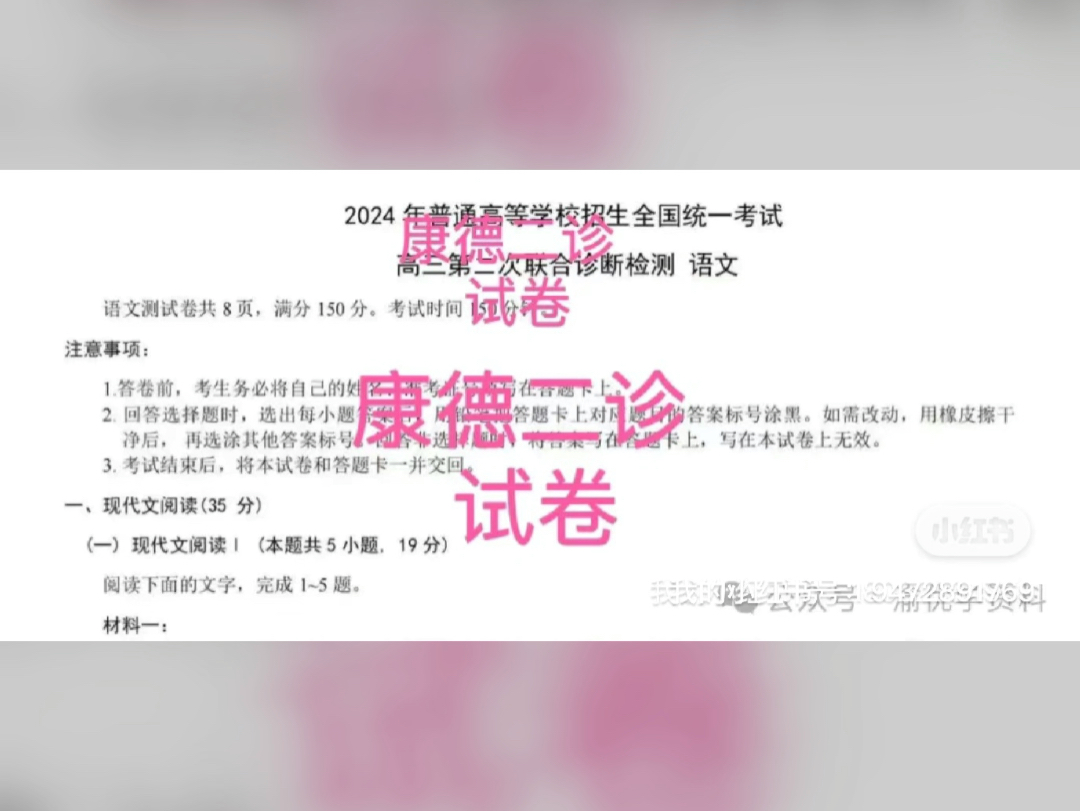 重庆康德二诊 免费dd 此次考前出