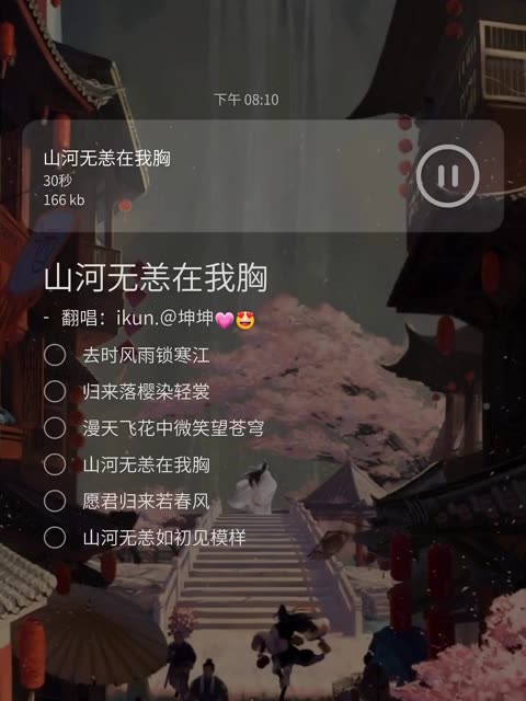 山河无恙在我胸 蔡徐坤/佟丽娅