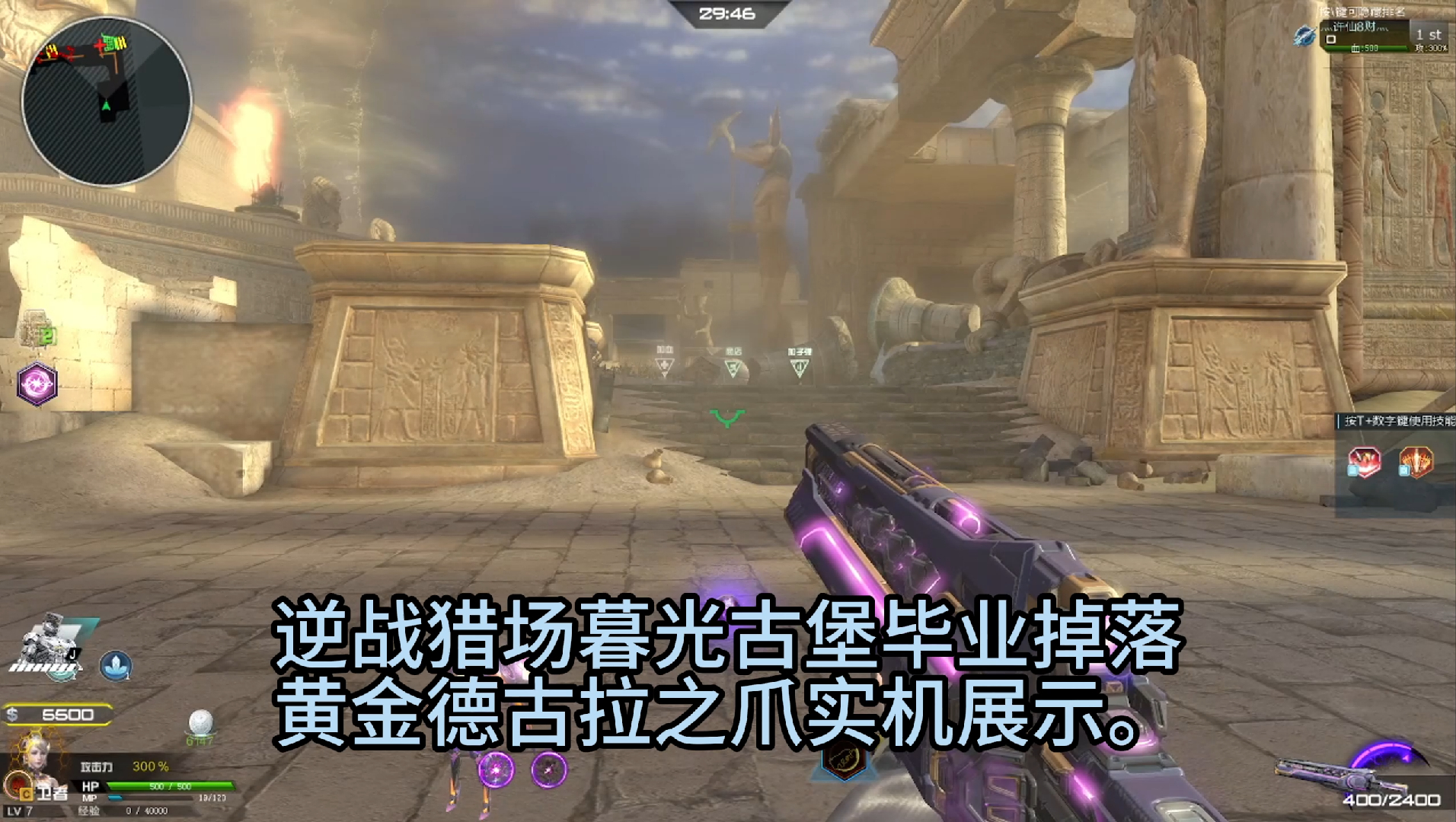 【逆战】逆战猎场暮光古堡地图毕业奖励:黄金德古拉之爪 实机展示.