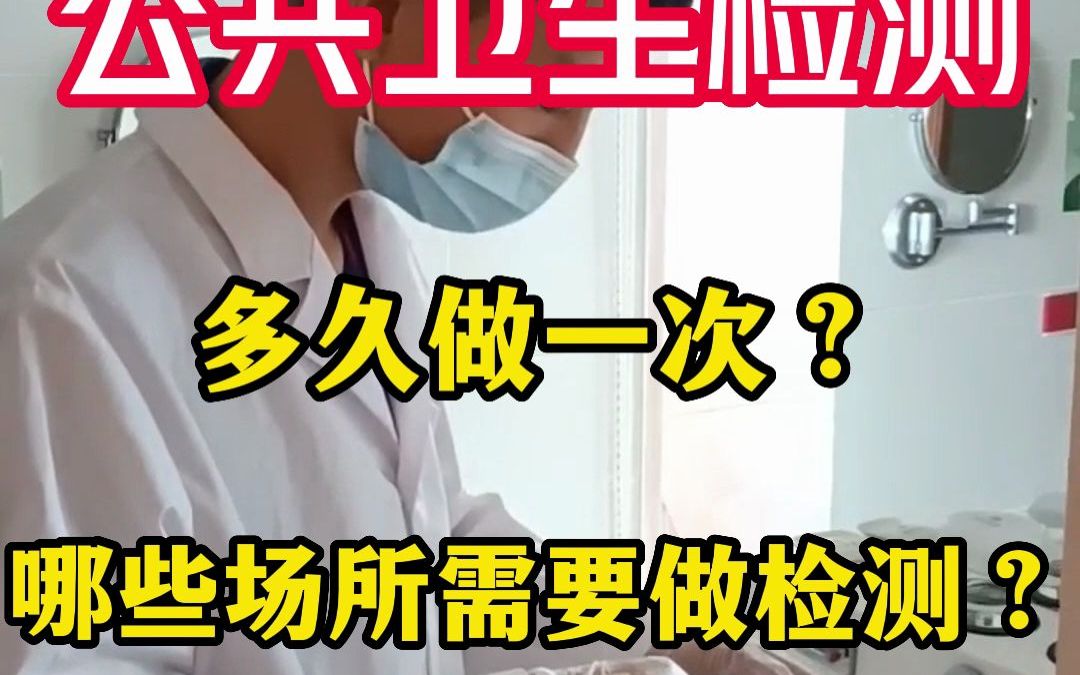 深圳酒店公共卫生检测到底需要多少钱?公共卫生检测报告哔哩哔哩bilibili