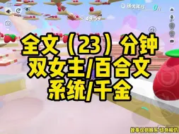 Download Video: 【一更到底】一心想救赎姐姐的傻白甜妹妹和腹黑实则动了心的姐姐