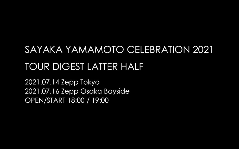 【山本彩】SAYAKA YAMAMOTO CELEBRATION 2021TOUR DIGEST LATTER HALF哔哩哔哩bilibili