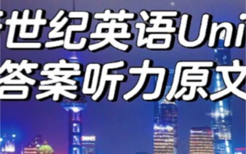 新世纪大学英语(第四版)视听说教程 第1册 Unit5 答案听力原文哔哩哔哩bilibili