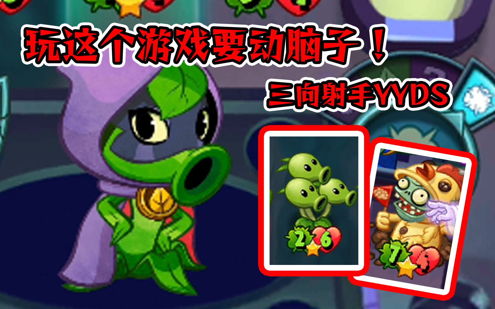 植物大战僵尸:我马上就黄金啦!三向射手永远滴神!