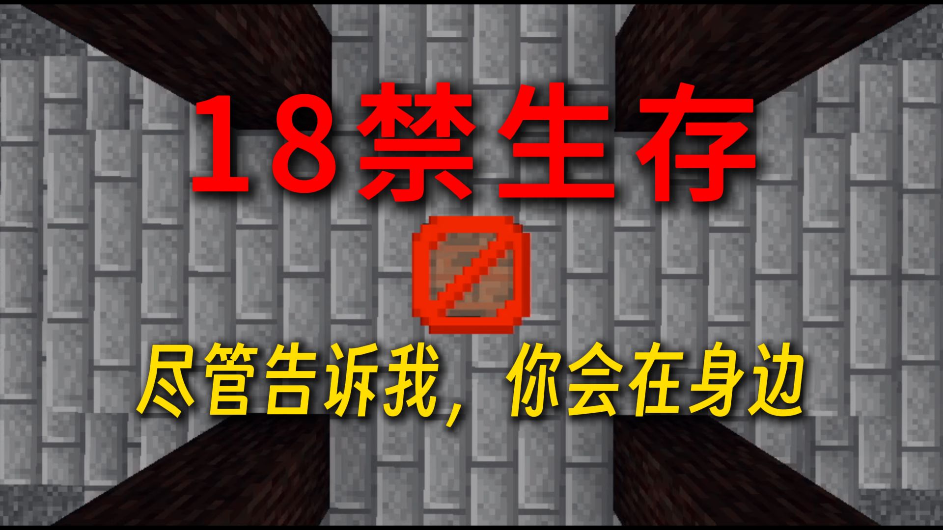 怀念一个人玩狼人杀的日子𐟔ž【18禁生存】𐟔ž单机游戏热门视频