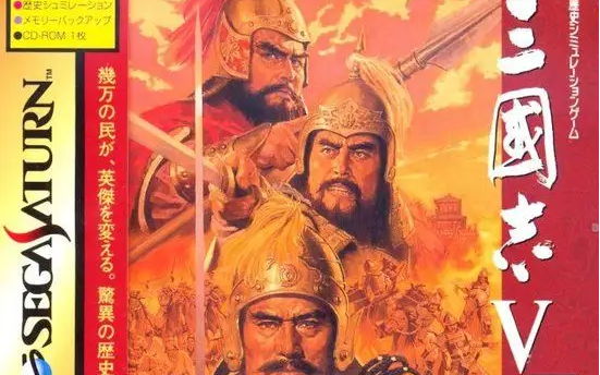 三國志5 セガサターン セガサターン専用T-7636G三国志V歴史