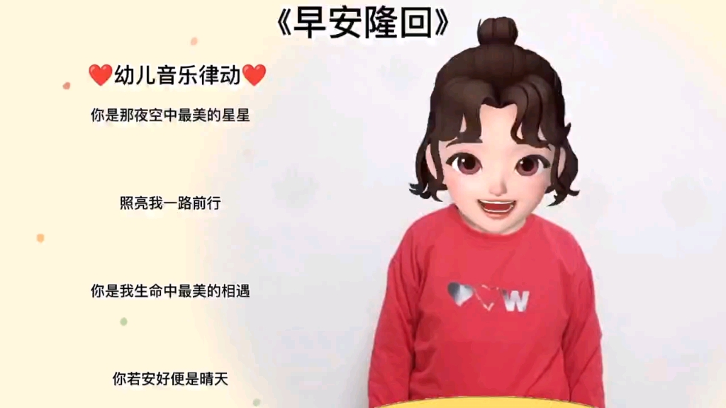 [图]《早安隆回》幼儿音乐律动