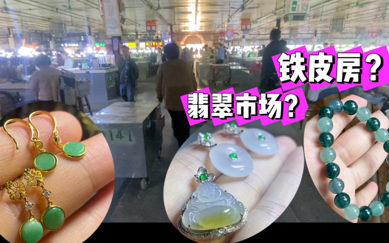 广东卖翡翠的批发市场(广东卖翡翠的批发市场在哪里)