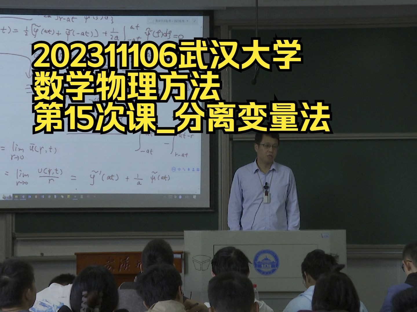 202311106武汉大学数学物理方法第15次课有界弦振动哔哩哔哩bilibili