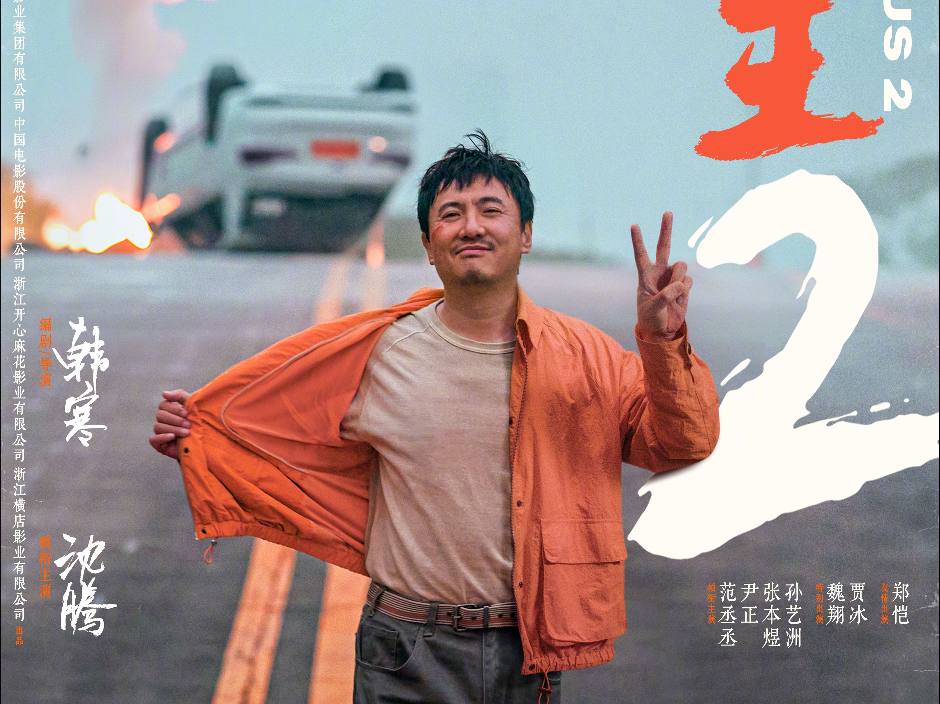 【华预/励志】《飞驰人生2》定档预告片点评 沈腾再战巴音布鲁克拉力