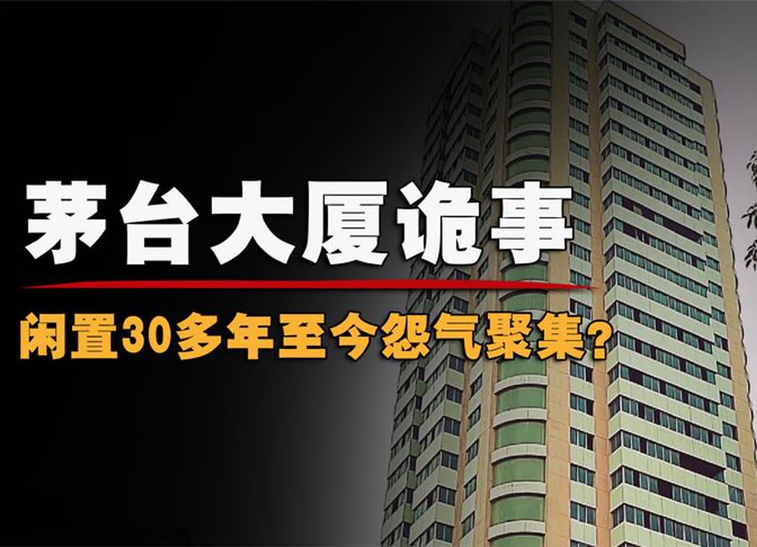 贵州第一鬼楼,在最繁华的地方荒废了30年,为何至今都无人敢动?哔哩哔哩bilibili