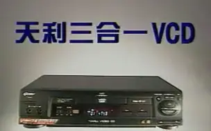 Descargar video: 你爸说不定是正版主机玩家!20年前和国产VCD融为一体的正版主机！