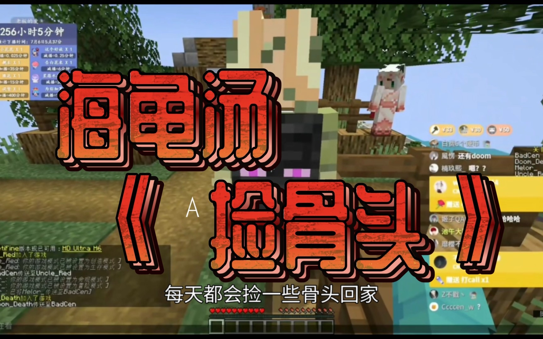 cen直播切片海龟汤《捡骨头》,但很温馨!_哔哩哔哩bilibili_我的世界