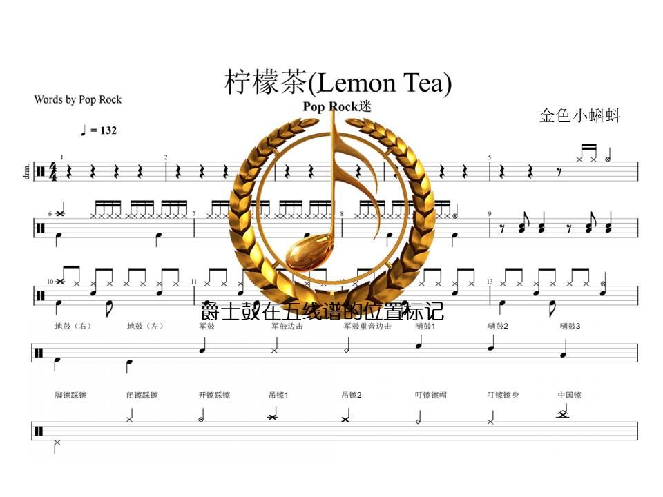 柠檬茶【Lemon Tea】爵士鼓、架子鼓、专业鼓谱教学、制作鼓谱、原版鼓谱、静态动态鼓谱、有鼓无鼓伴奏哔哩哔哩bilibili