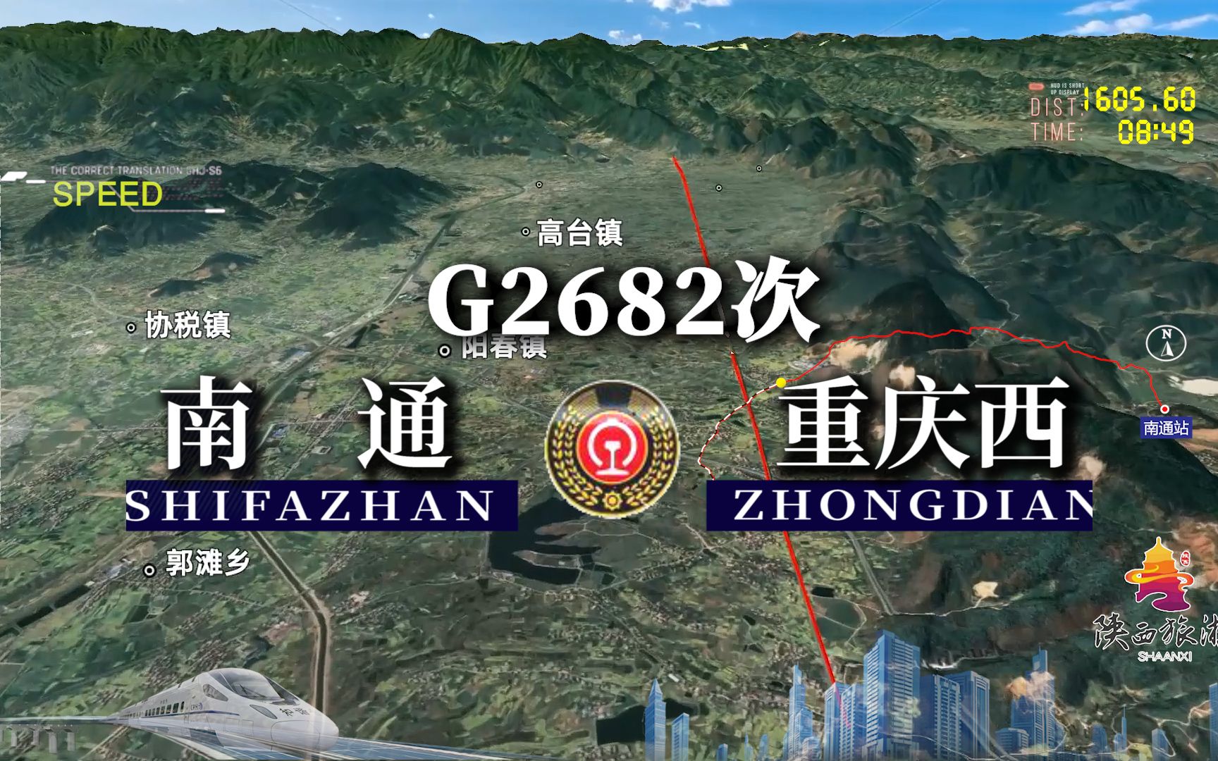 模拟G2682次列车(南通重庆西),全程2323公里,运行12小时46分哔哩哔哩bilibili