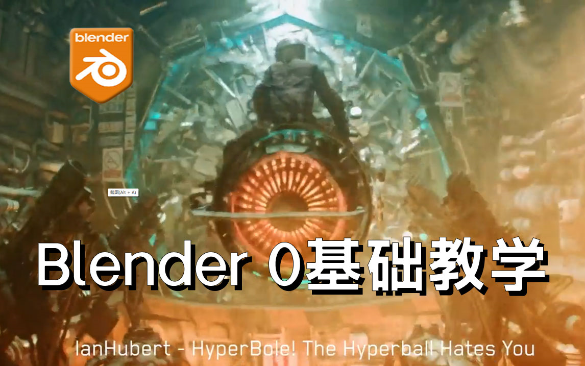 【高级教程】完全掌控blender 从了解到毕设 0基础自学必备【双语字幕】【无项目下载】哔哩哔哩bilibili