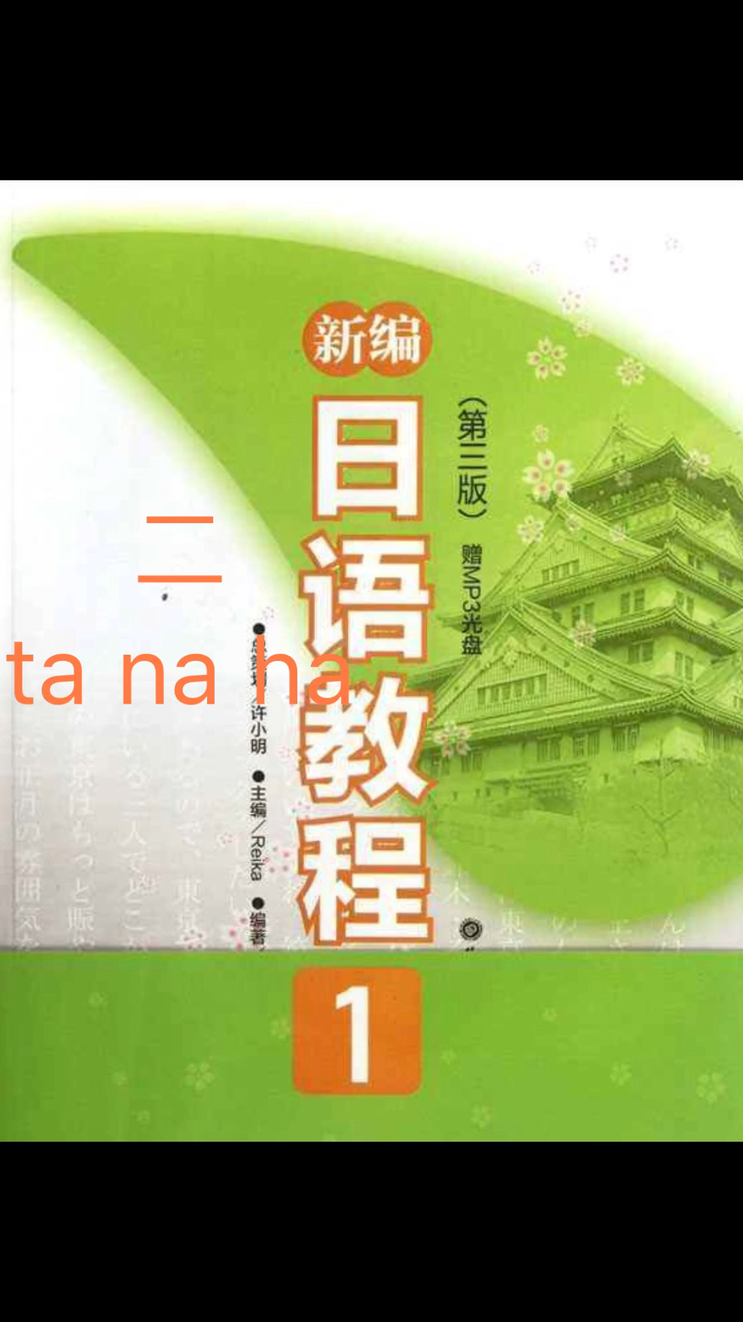 日语自学##五十音#第二段