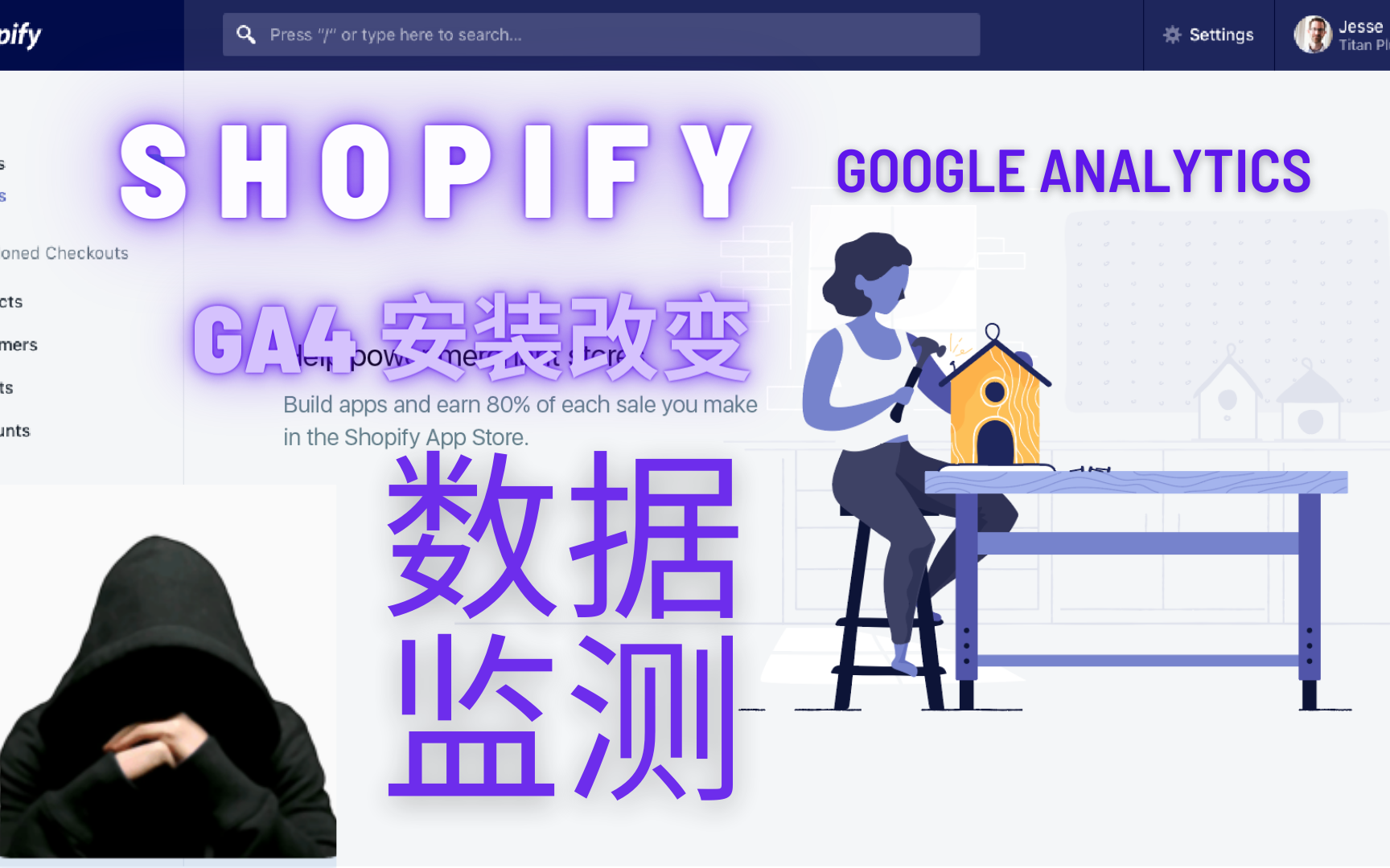 Shopify品牌站 第31期Google 更新 GA4 之后,安装 Google Analytics 到网站 教程哔哩哔哩bilibili