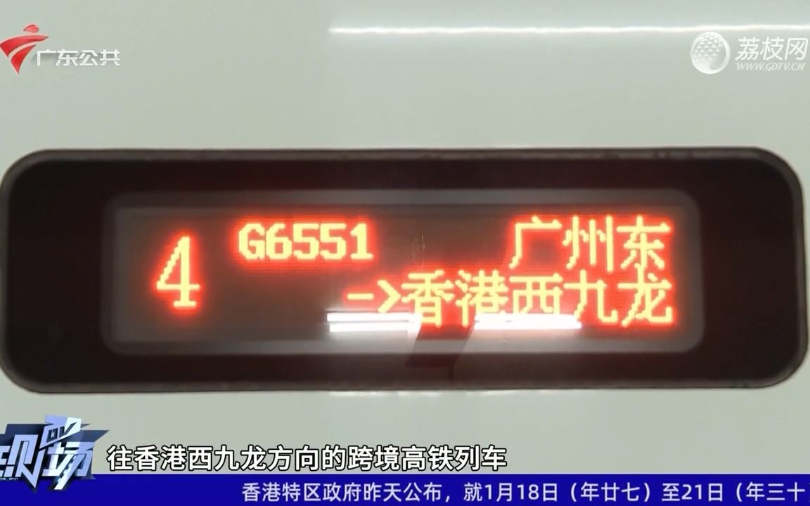 【粤语新闻】广深港高铁香港段时隔3年复通 广州东直达香港高铁首发哔哩哔哩bilibili