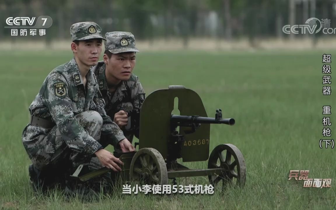 《兵器面面观》超级武器 —— 重机枪(下)哔哩哔哩bilibili