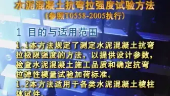 水泥混凝土抗弯拉强度试验方法
