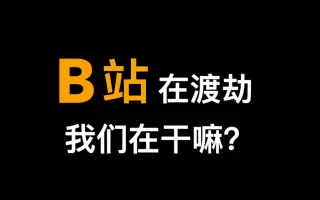 小po 搜索结果 哔哩哔哩弹幕视频网 つロ乾杯 Bilibili