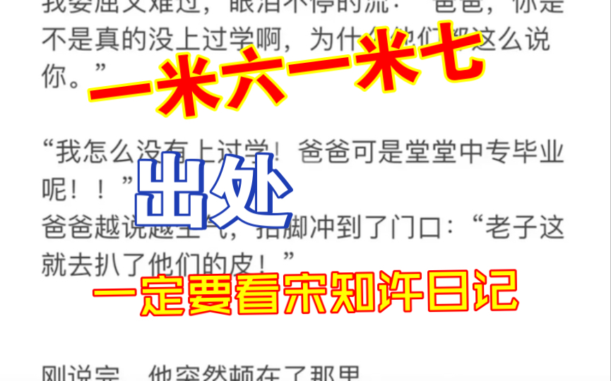 想去看上巴老师更新,居然被删了,这种文采太可惜了一米六一米七哔哩哔哩bilibili