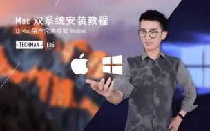 Tải video: Mac 双系统安装：让 Mac 用户完美体验 Windows