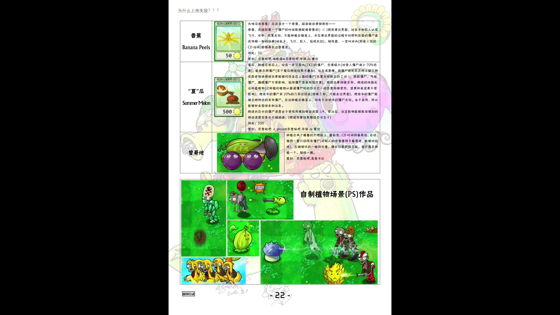 植物大战僵尸一代全植物图鉴PVZ